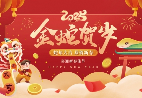 青岛友顺工贸有限公司恭祝大家新春快乐!